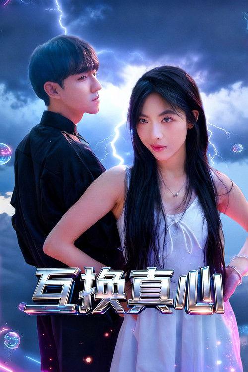 Mutual sincerity 2026 official movie poster