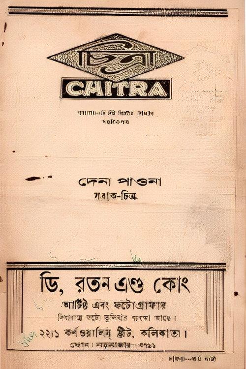 Dena Paona 1931 official movie poster