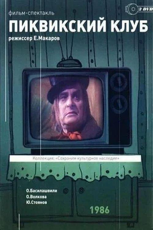 The Pickwick Club 1986 official movie poster