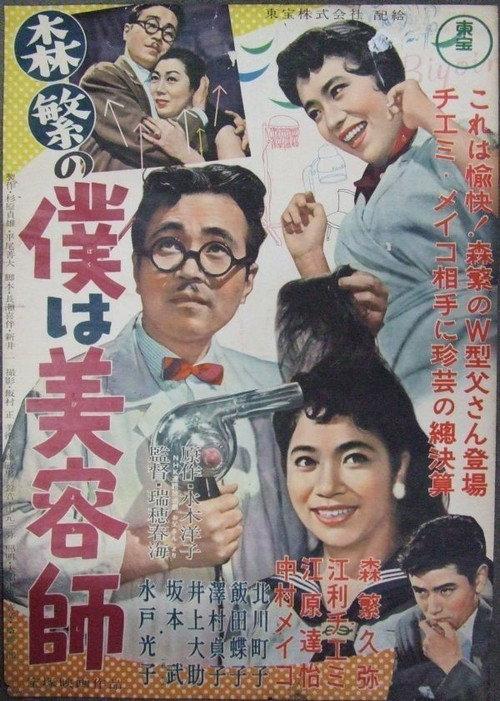 The Beauty Expert 1957 official movie poster