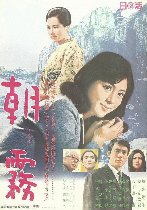 Morning Fog 1971 official movie poster
