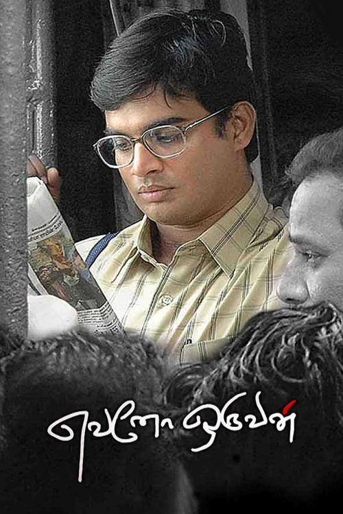 Evano Oruvan 2007 official movie poster