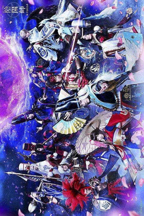 Musical Onmyoji -Heian Emaki- 2018 official movie poster
