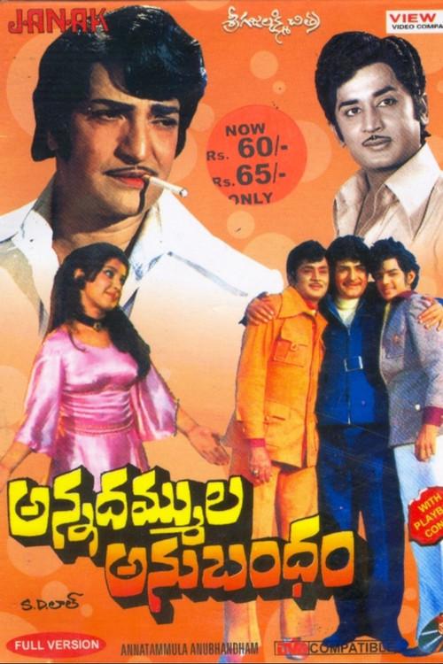 Annadammula Anubandham 1975 official movie poster