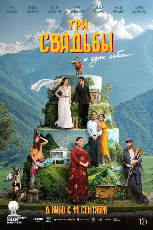 Three Weddings and One Escape 2025 official movie poster