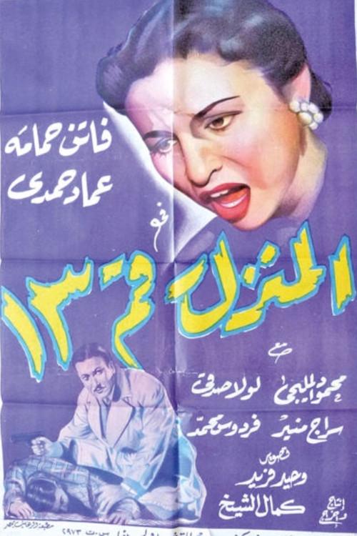 House No. 13 1952 official movie poster