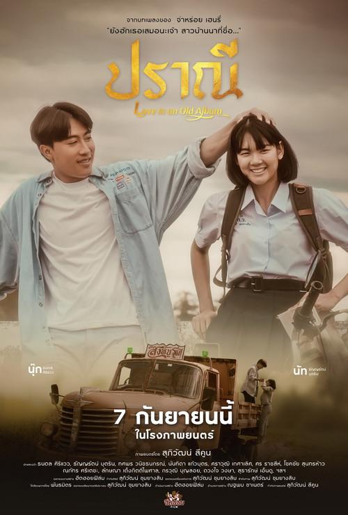 Love in an Old Album 2023 official movie poster