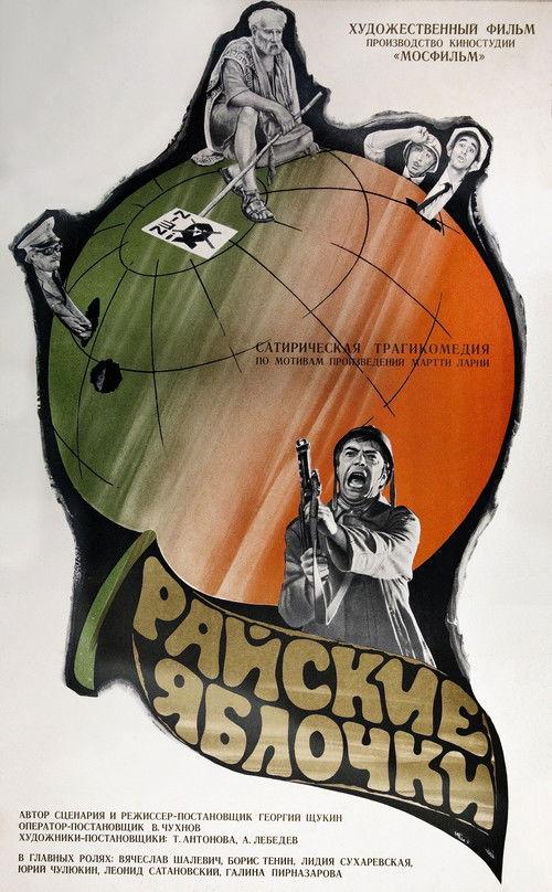 The Paradise Apples 1974 official movie poster