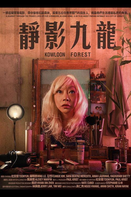 Kowloon Forest 2019 official movie poster