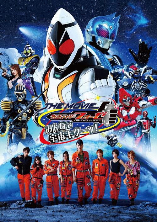 Kamen Rider Fourze The Movie: It’s Space Time, Everybody! 2012 official movie poster