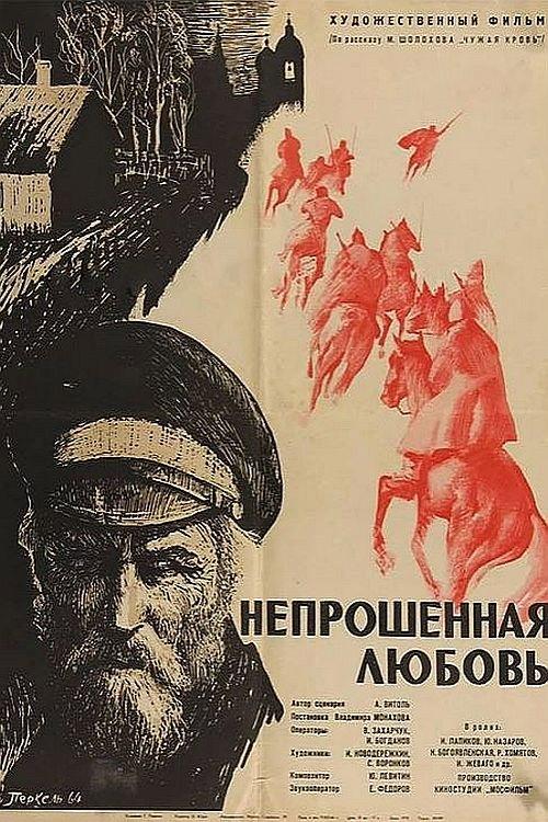 Unbidden Love 1965 official movie poster