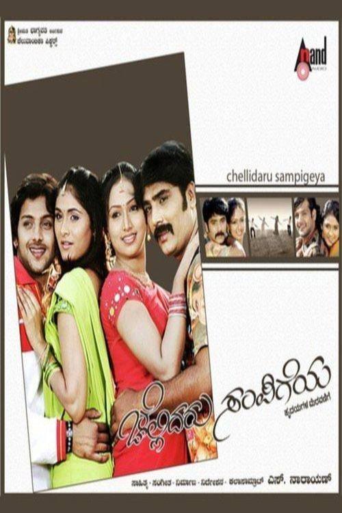 Chellidaru Sampigeya 2009 official movie poster