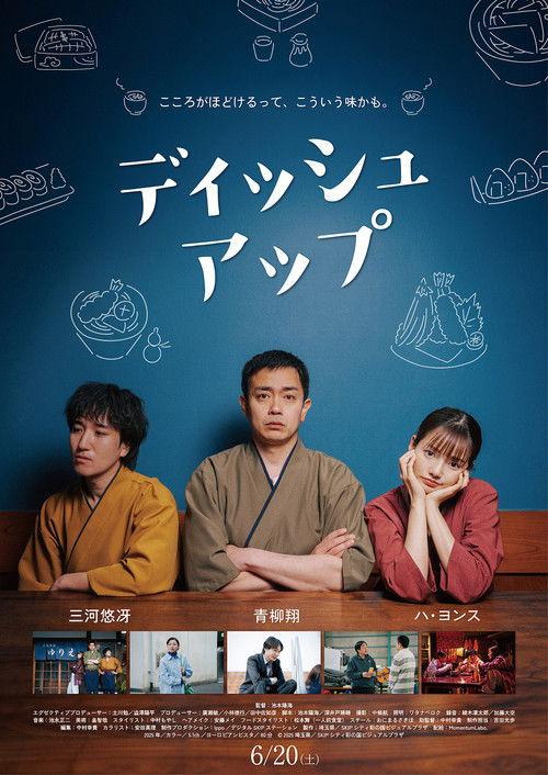 YURIE 2026 official movie poster