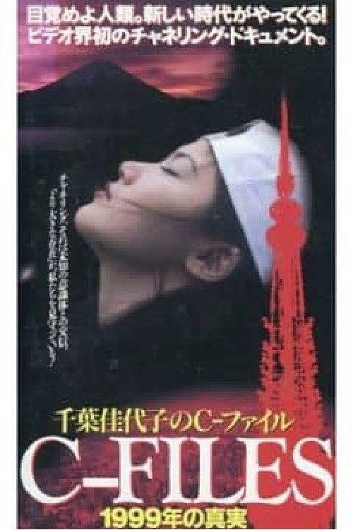 C-Files: The Truth of 1999 1996 official movie poster