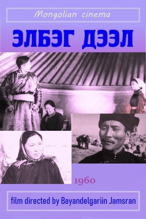 Baggy Clothes 1960 official movie poster