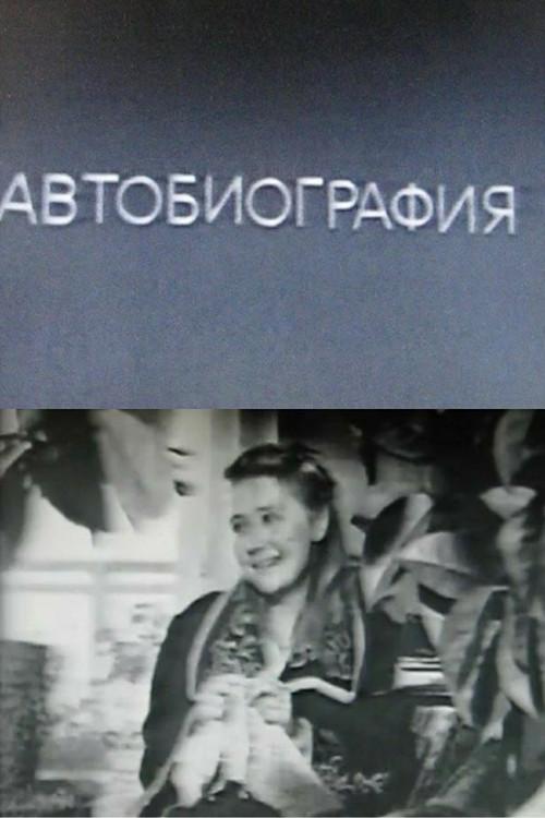 Autobiography 1987 official movie poster