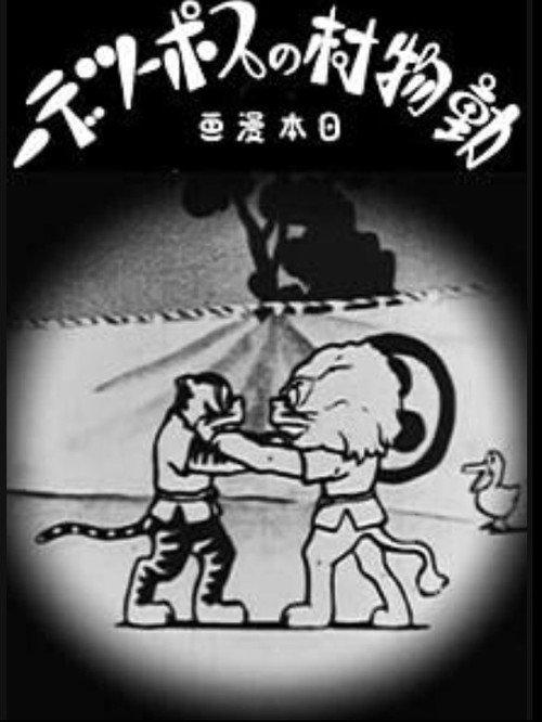 Taiiku day 1932 official movie poster