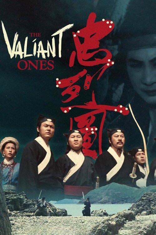 The Valiant Ones 1975 official movie poster