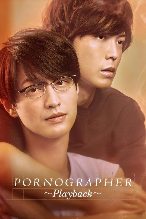 Pornographer: Playback 2021 official movie poster