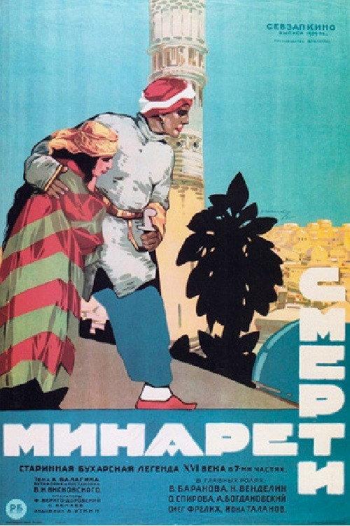 The Minaret of Death 1924 official movie poster