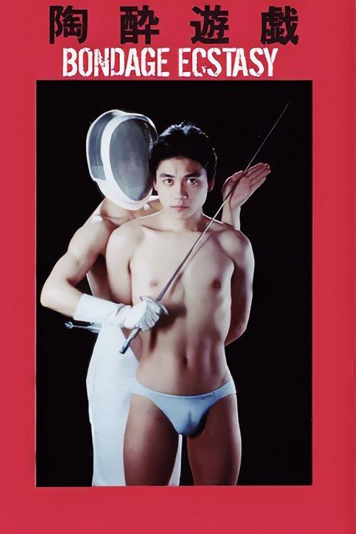 Bondage Ecstasy 1989 official movie poster