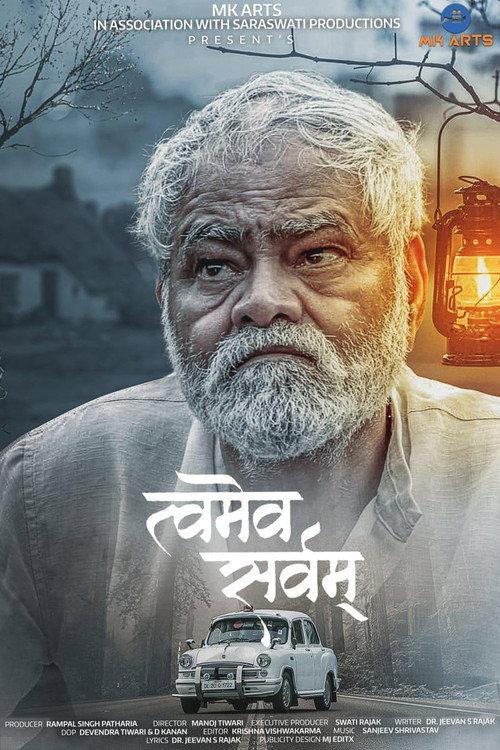 Tvameva Sarvam 2022 official movie poster