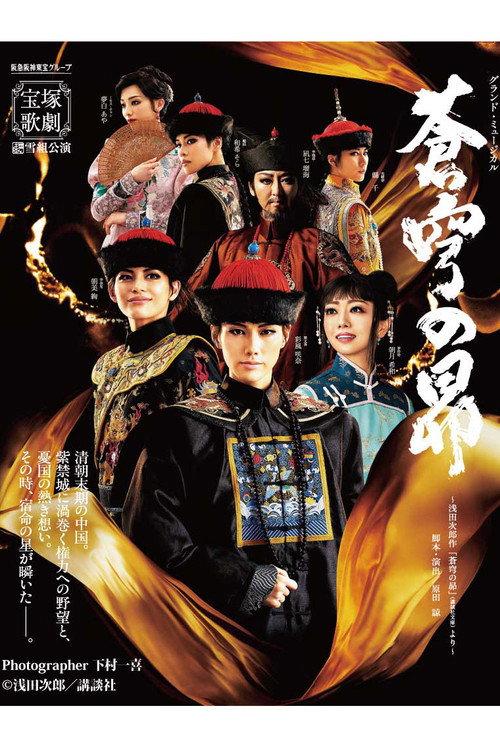 The Pleiades in the Blue 2022 official movie poster