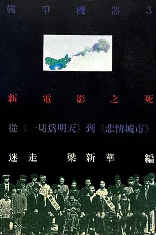 All for Tomorrow 1988 official movie poster