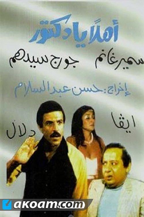 Hello Doctor 1980 official movie poster