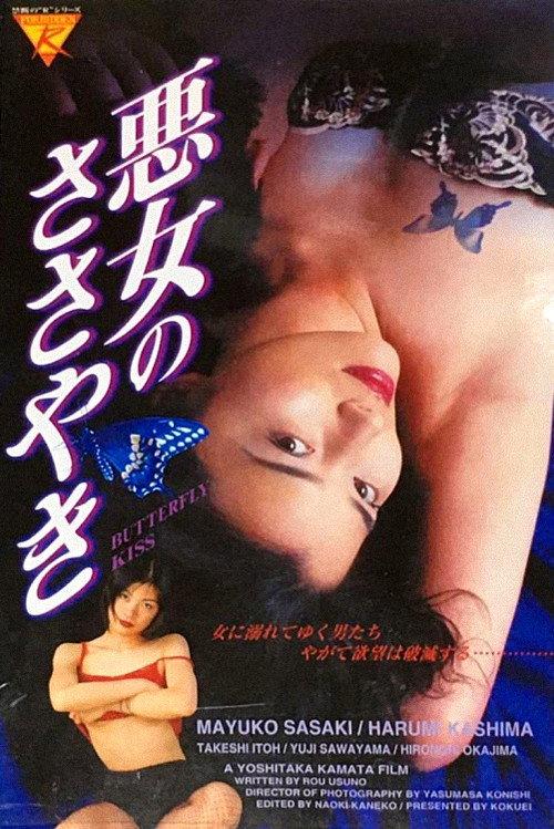 No Man, No Cry 1998 official movie poster