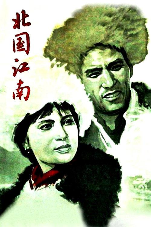 Southern Lands in the North 1963 official movie poster