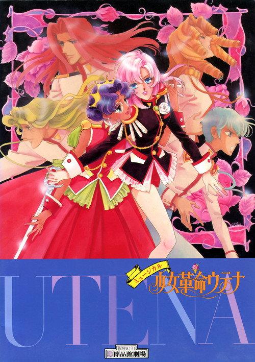 Revolutionary Girl Utena: The Musical Comedy 1997 official movie poster