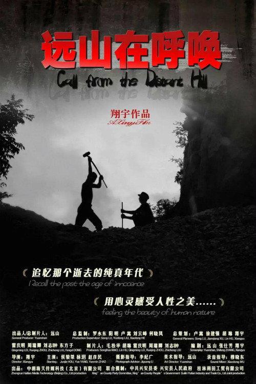 Call from the Distant Hill 2016 official movie poster
