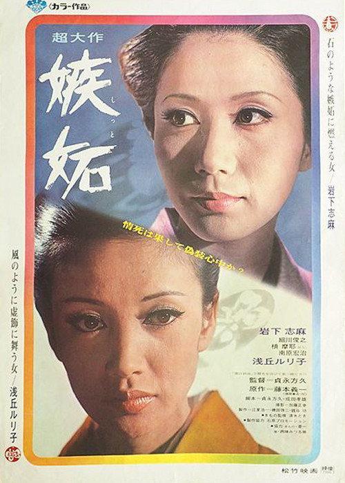Jealousy 1971 official movie poster