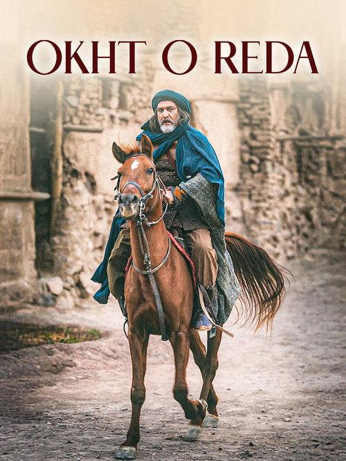 Okht-o-Reda 2023 official movie poster