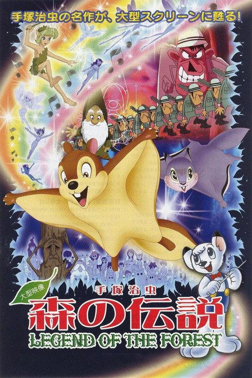 Legend of the Forest 1987 official movie poster
