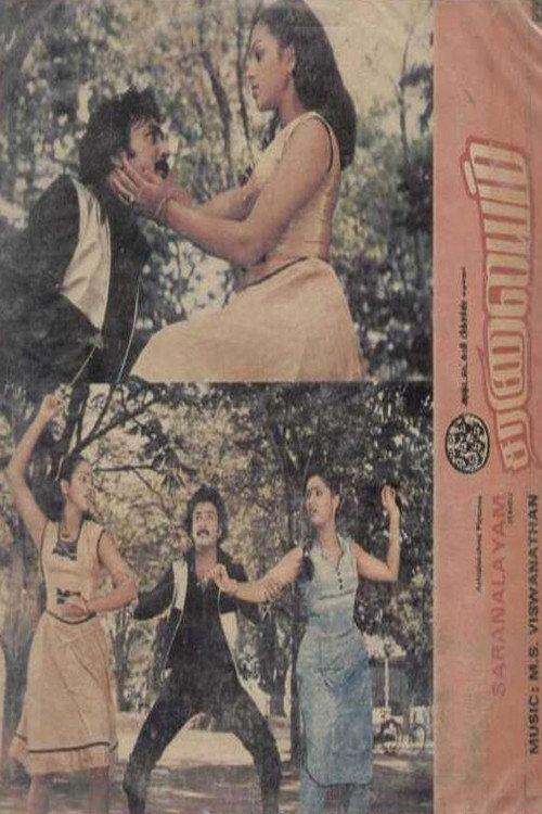 Saranalayam 1983 official movie poster