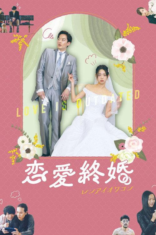 Love is Outdated 2023 official movie poster