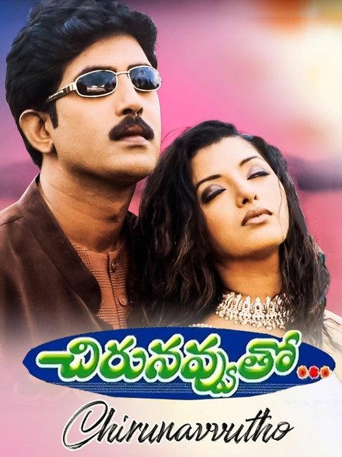 Chiru Navvuto 2000 official movie poster