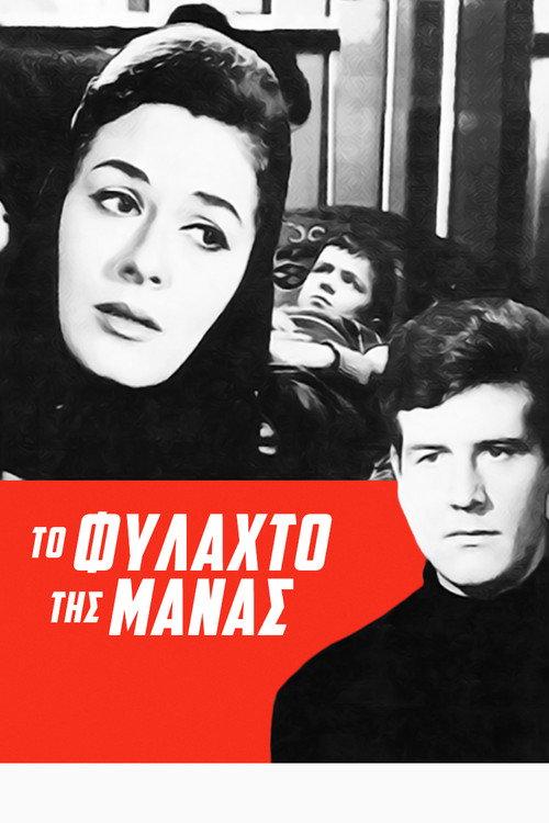 the mother's amulet 1965 official movie poster