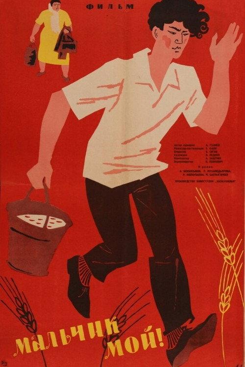 My Boy! 1962 official movie poster
