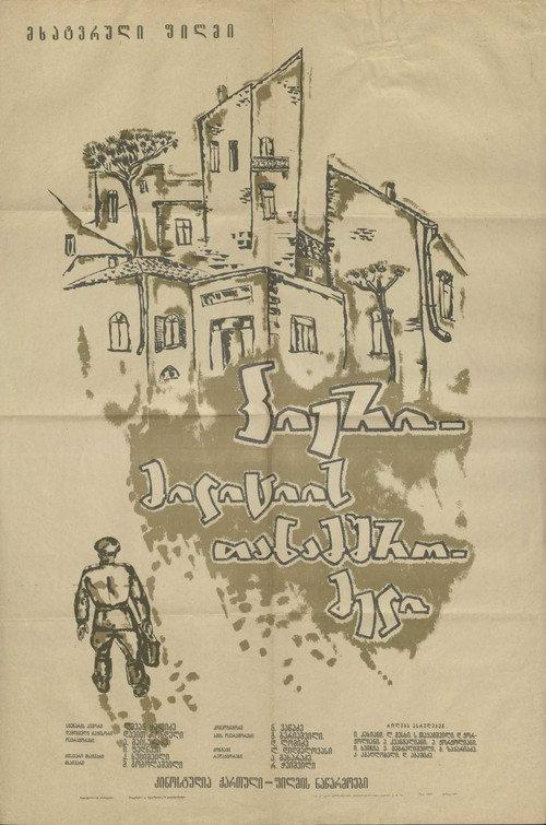 Pierre, a Policeagent 1965 official movie poster