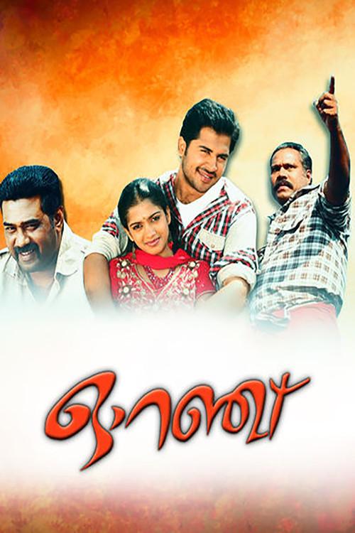 Orange 2012 official movie poster