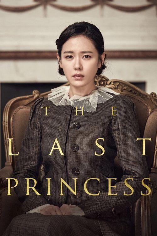 The Last Princess 2016 official movie poster