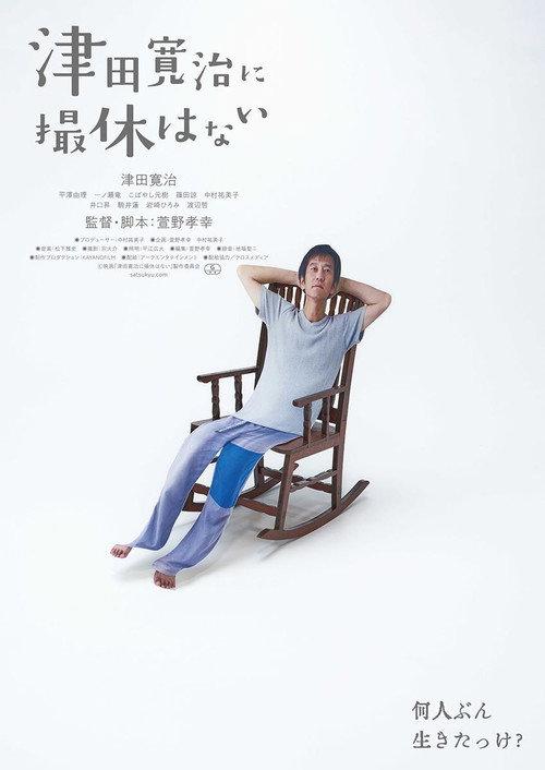 The Busiest Actor In The World  official movie poster
