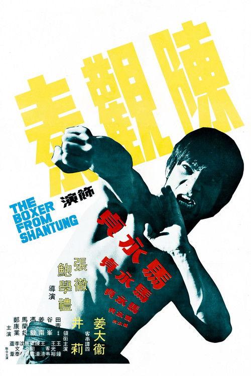 The Boxer from Shantung 1972 official movie poster