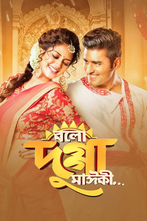 Bolo Dugga Maiki 2017 official movie poster