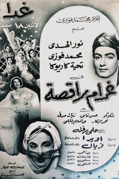 A Dancer's Infatuation 1950 official movie poster