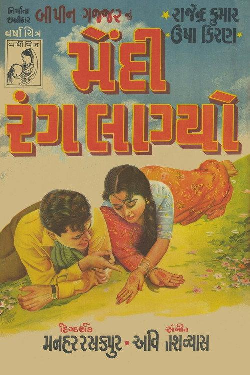 Mendi Rang Lagyo 1960 official movie poster