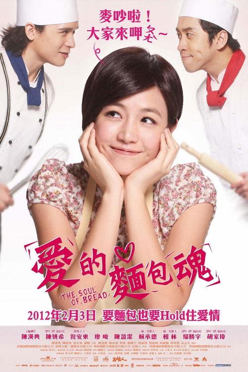 The Soul of Bread 2012 official movie poster